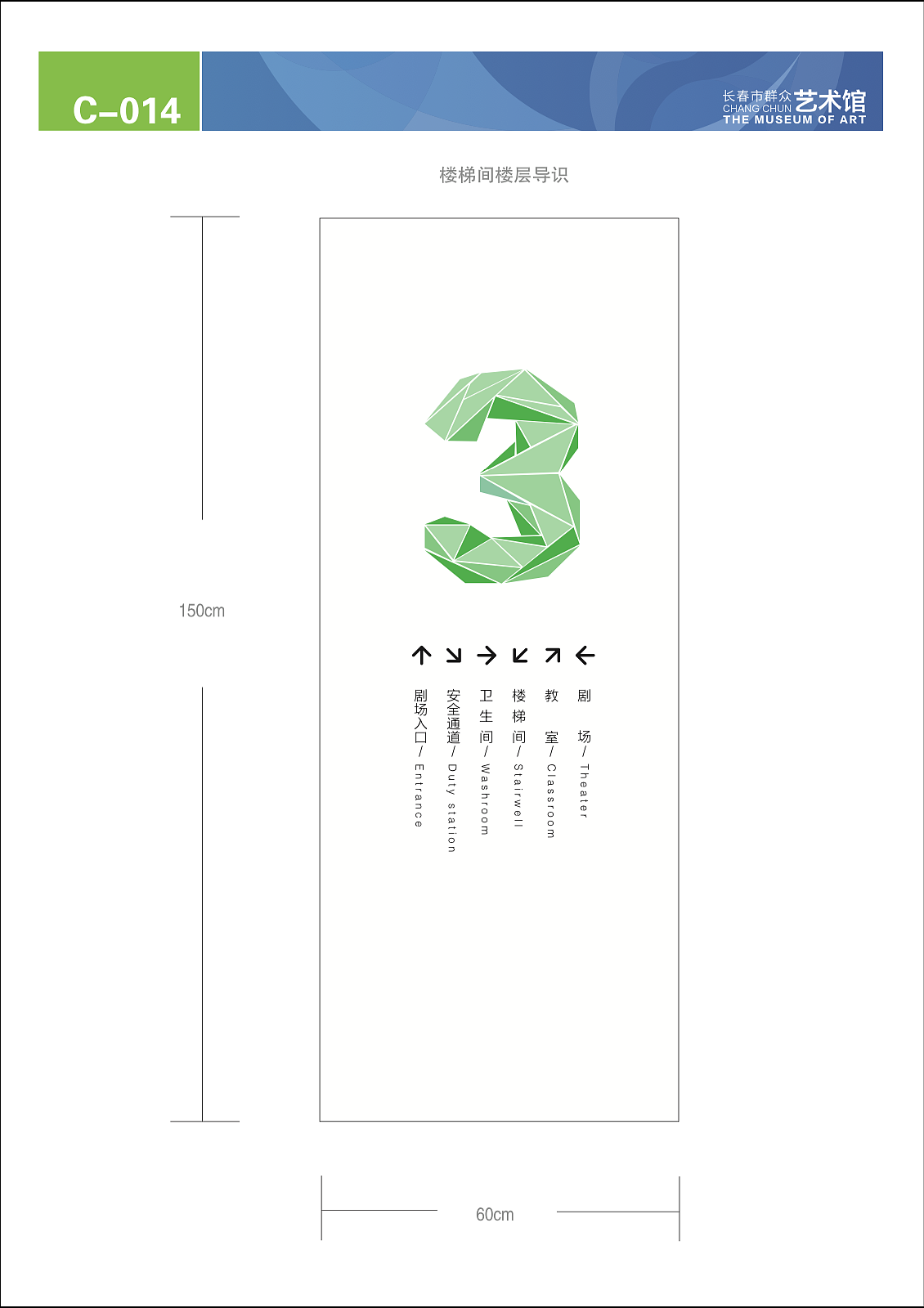 长春市群众艺术馆VI及导视系统