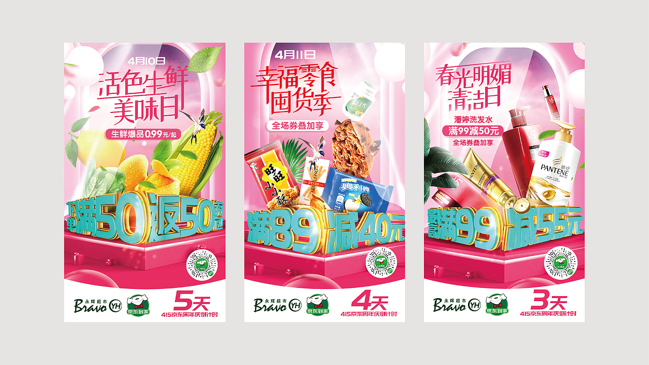 电商 主题活动页（图ZMTgxNjMwMTg0） - 海报 - 站酷设计师sososjie原创素材 - 站酷ZCOOL