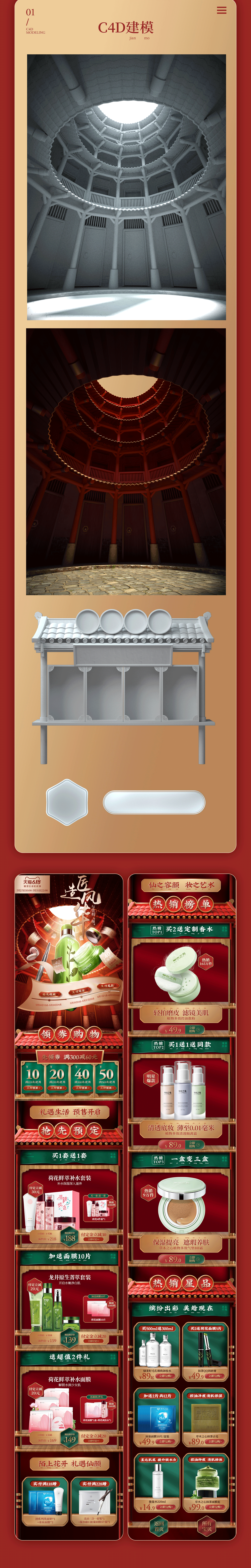 618预售页面（图ZMjExMzA0ODI0） - 电商 - 站酷设计师曾记否1原创素材 - 站酷ZCOOL