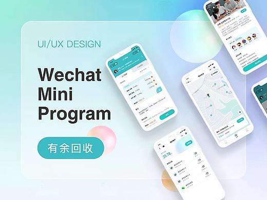 有余回收 小程序 废品回收 再生资源 