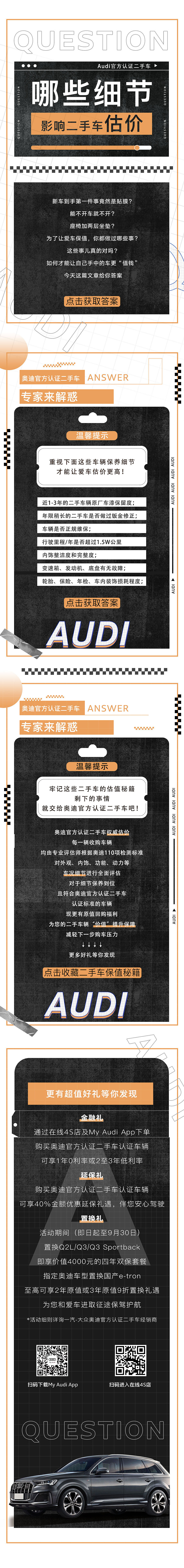 奥迪二手车长图设计（图ZMjc0NDI0OTIw） - 品牌 - 站酷设计师lililisc原创素材 - 站酷ZCOOL