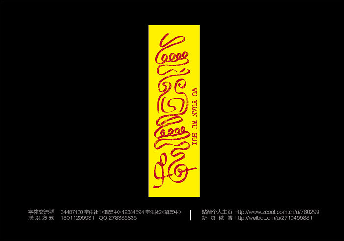 2013大蒜苗字体设计作品集（图ZMTI4ODYzODQ=） - 字体/字形 - 站酷设计师大蒜苗原创素材 - 站酷ZCOOL