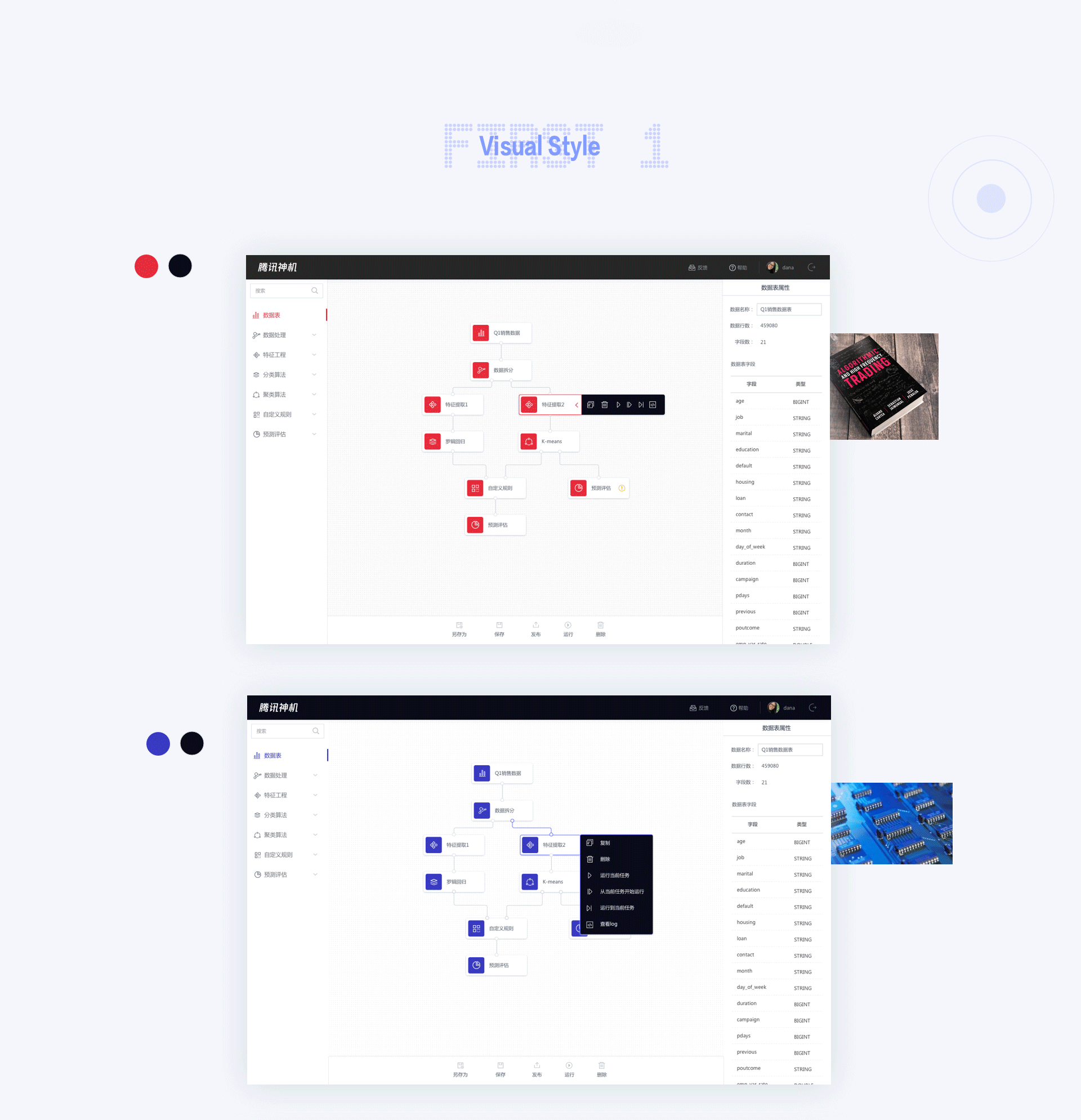 【To B】AI 数据分析平台设计