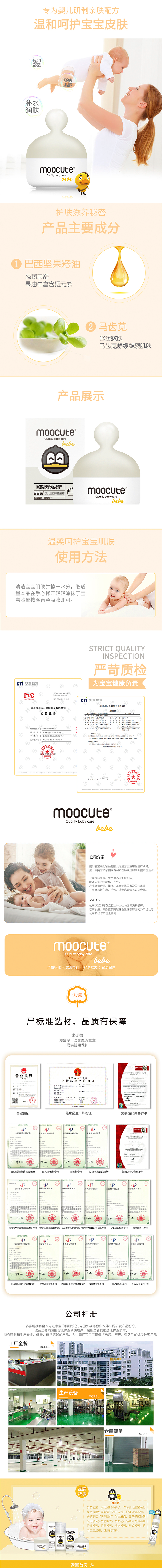 内销电商母婴京东详情页