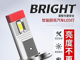 汽车LED大灯详情