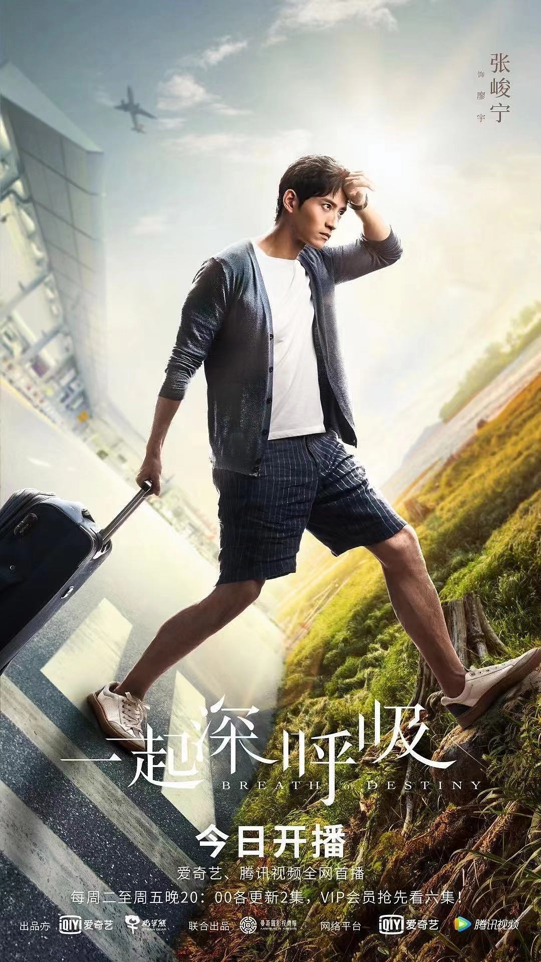 一起深呼吸单人系列海报