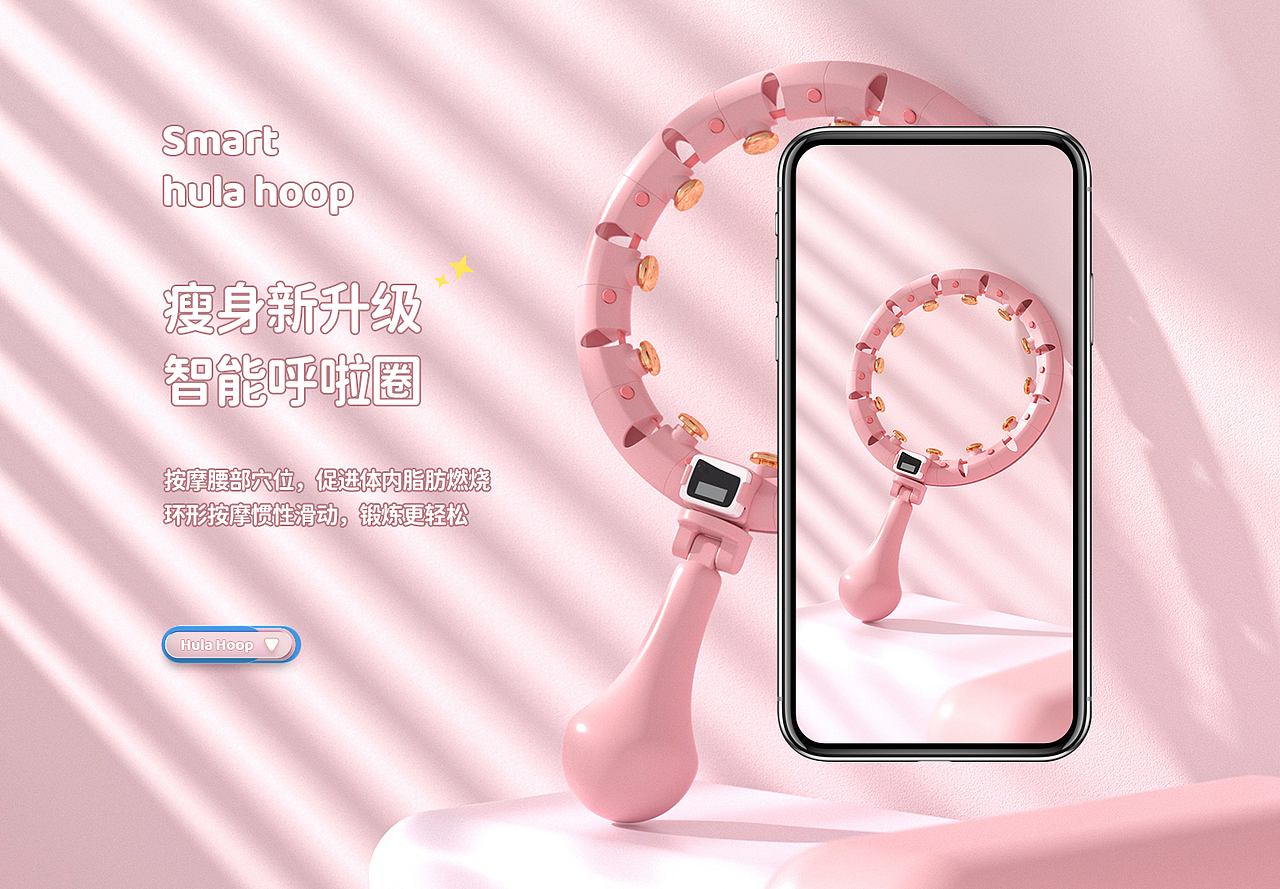 运动呼啦圈详情页 x1（图ZMjgwMzUzNjI0） - 电商 - 站酷设计师夕月_Lee原创素材 - 站酷ZCOOL