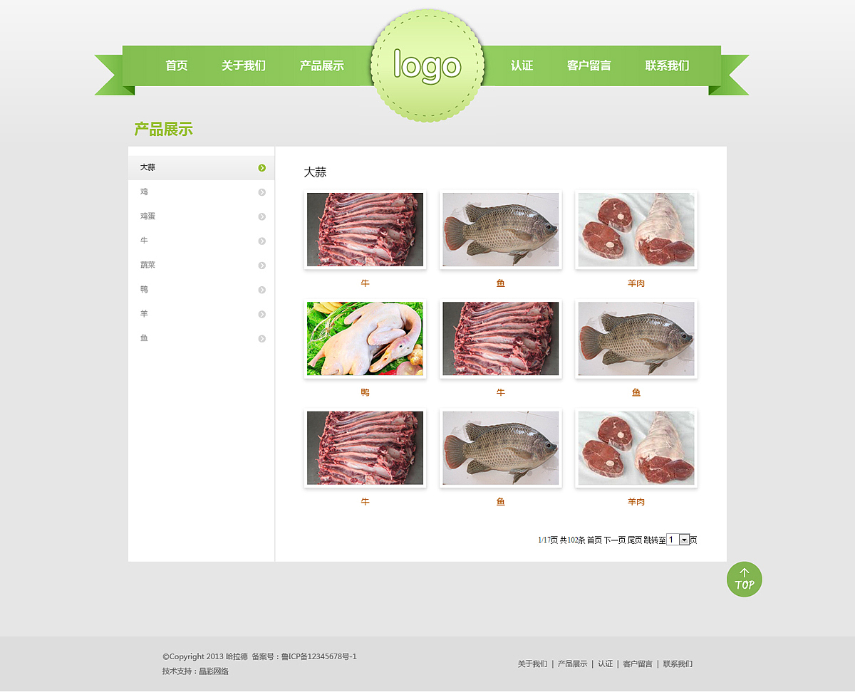 绿色食品网站 绿色网页 网站界面 进出口食品