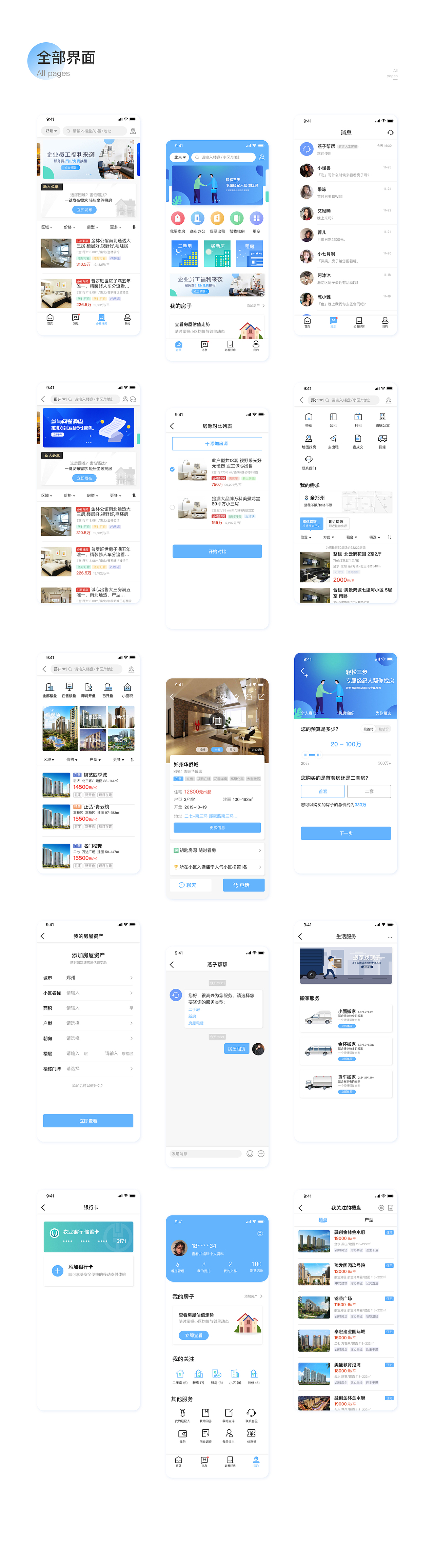 燕子窝视觉设计