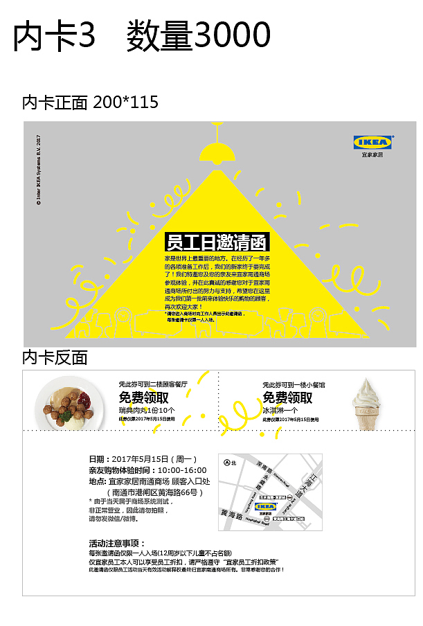 IKEA-nantong grand openning 宜家南通－盛大开业VI（图ZMTk3OTAwNjA0） - 宣传物料 - 站酷设计师郁金香香香原创素材 - 站酷ZCOOL