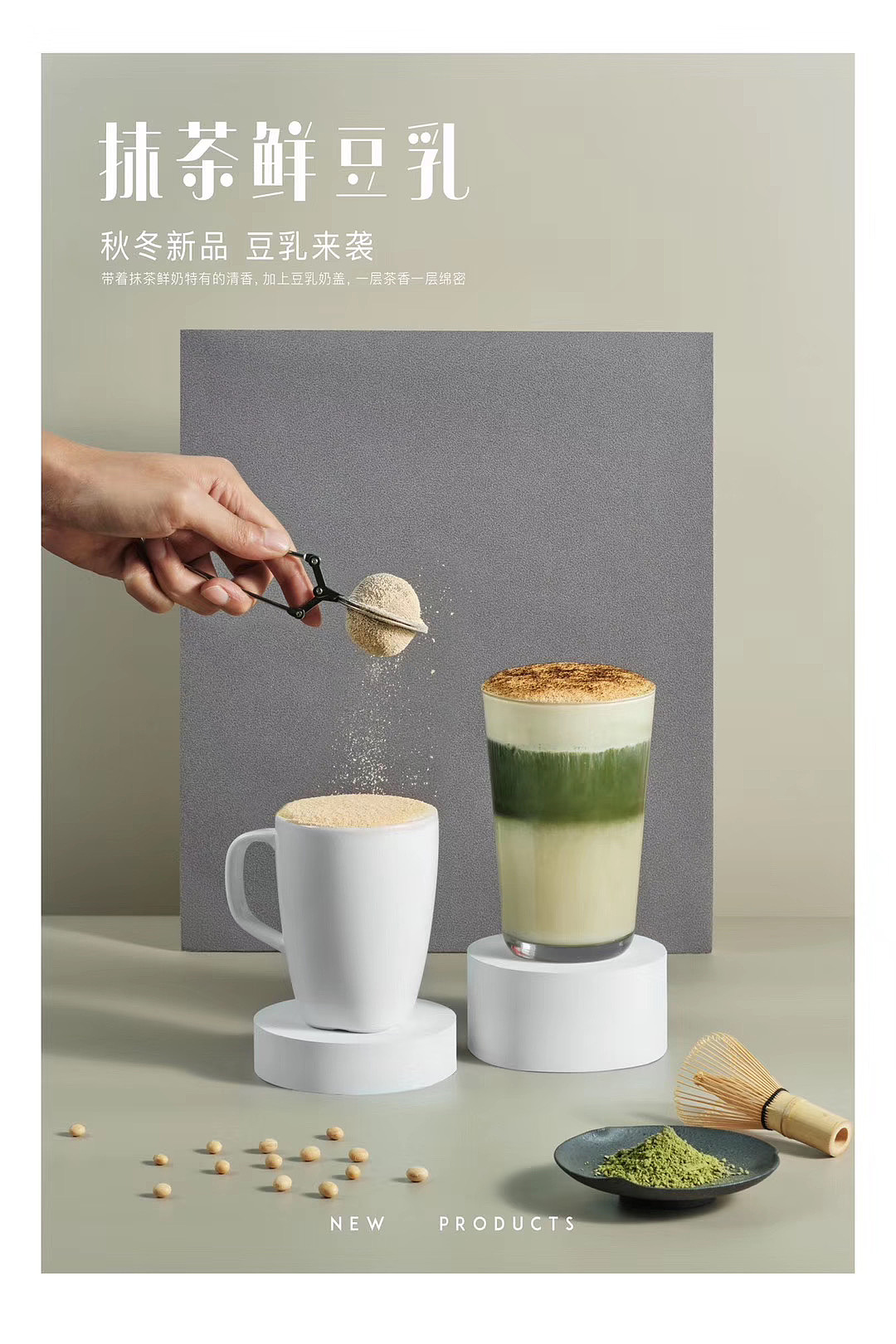 豆乳饮品（图ZMTk5NTQxNDc2） - 产品摄影 - 站酷设计师邓小小小年纪原创素材 - 站酷ZCOOL