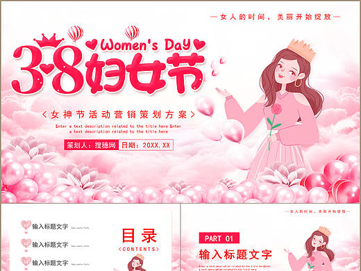 绽放美丽38妇女节活动营销策划方案PPT模板