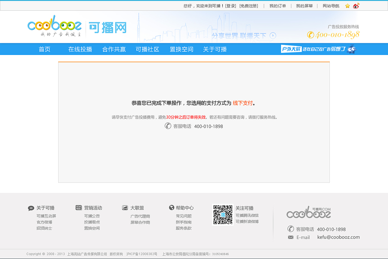 电子商务网站视觉设计——可播网（智能投播流程）