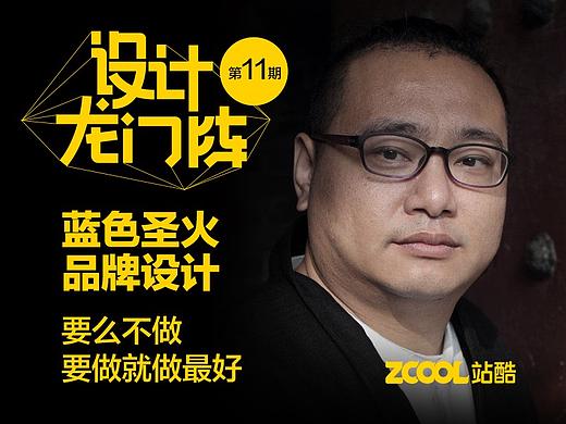 蓝色圣火品牌设计：要么不做，要做就做最好