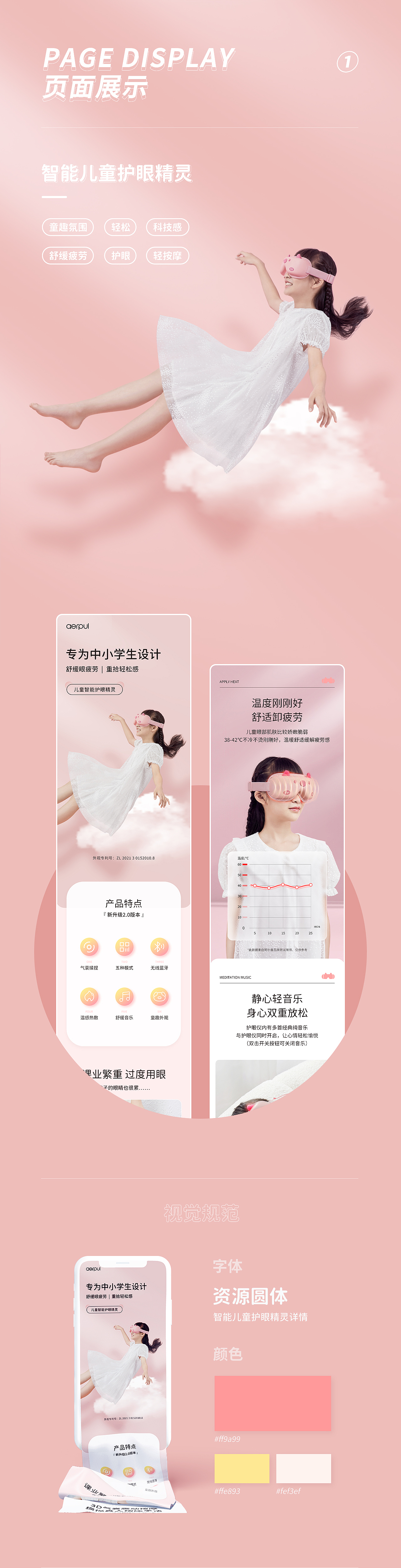 【儿童护眼仪】详情*2（图ZMjYzMzc4NDY0） - 电商 - 站酷设计师山木集原创素材 - 站酷ZCOOL