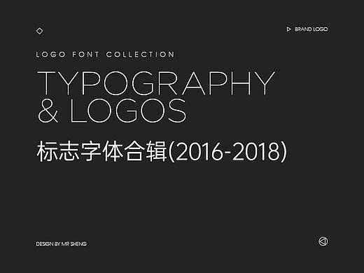 2016-2018作品合集 | 字体与标志