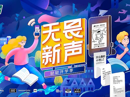 年轻活力插画海报设计
