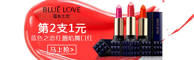 蓝色之恋0528口红与气垫BB霜手机端钻展图制作