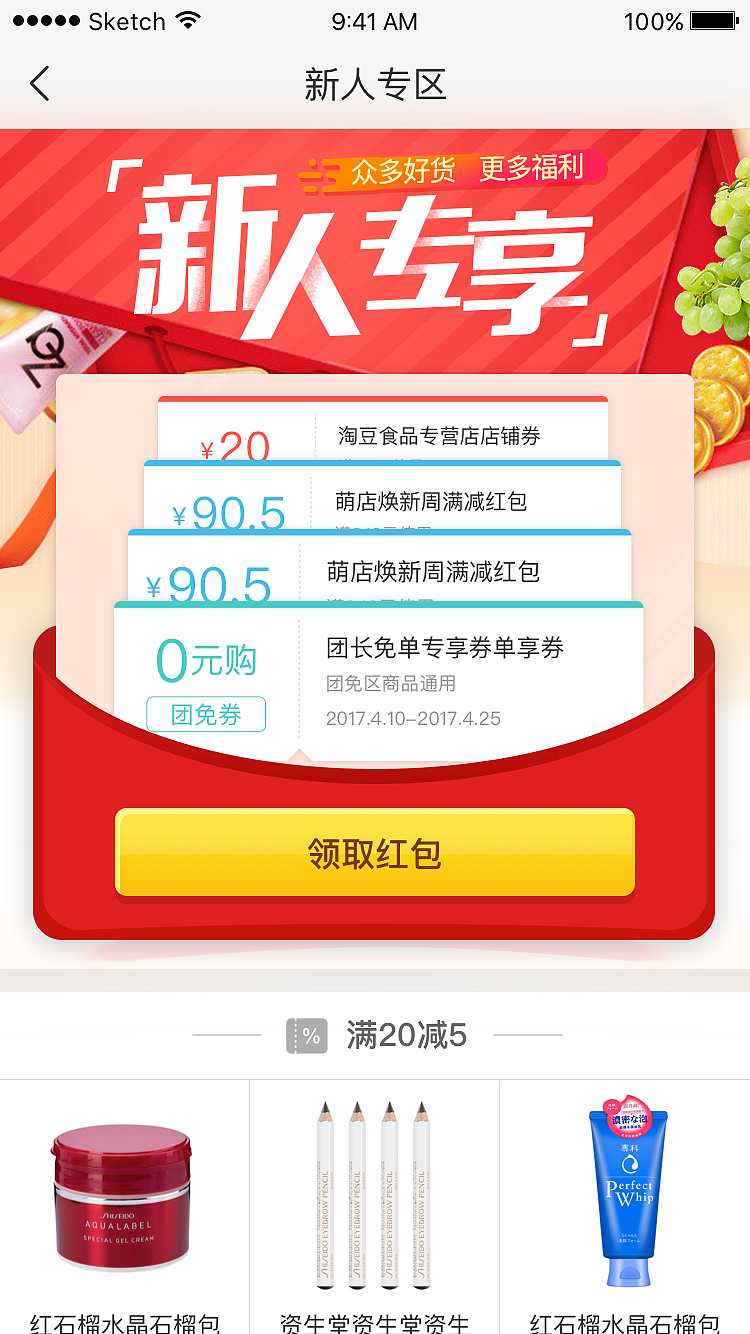 萌店新人分享裂变红包页面（图ZODI5MzM3NjQ=） - 电商 - 站酷设计师rala030原创素材 - 站酷ZCOOL