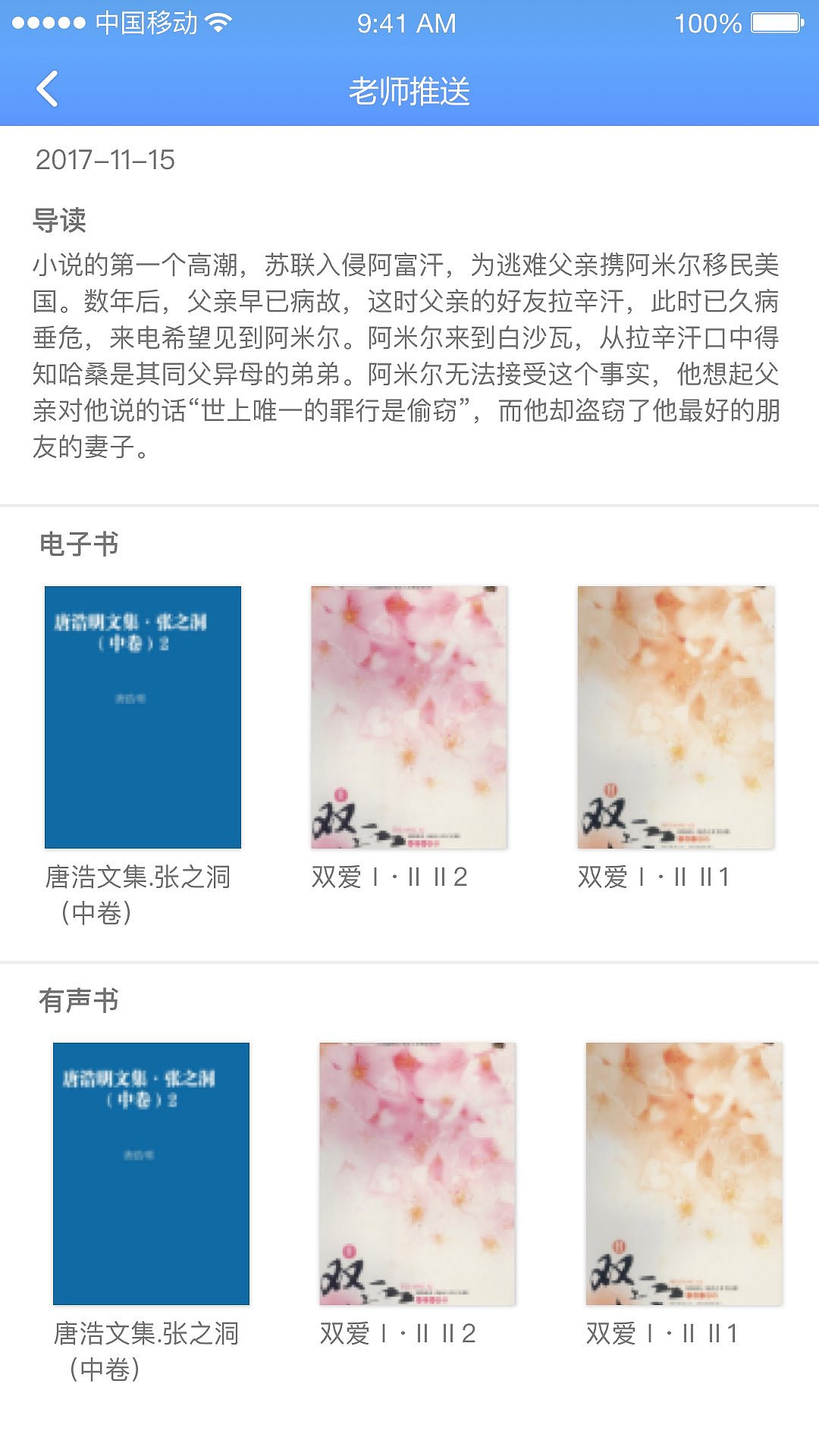 天津分级阅读（图ZMTAxMDM2OTUy） - APP界面 - 站酷设计师博爱者原创素材 - 站酷ZCOOL