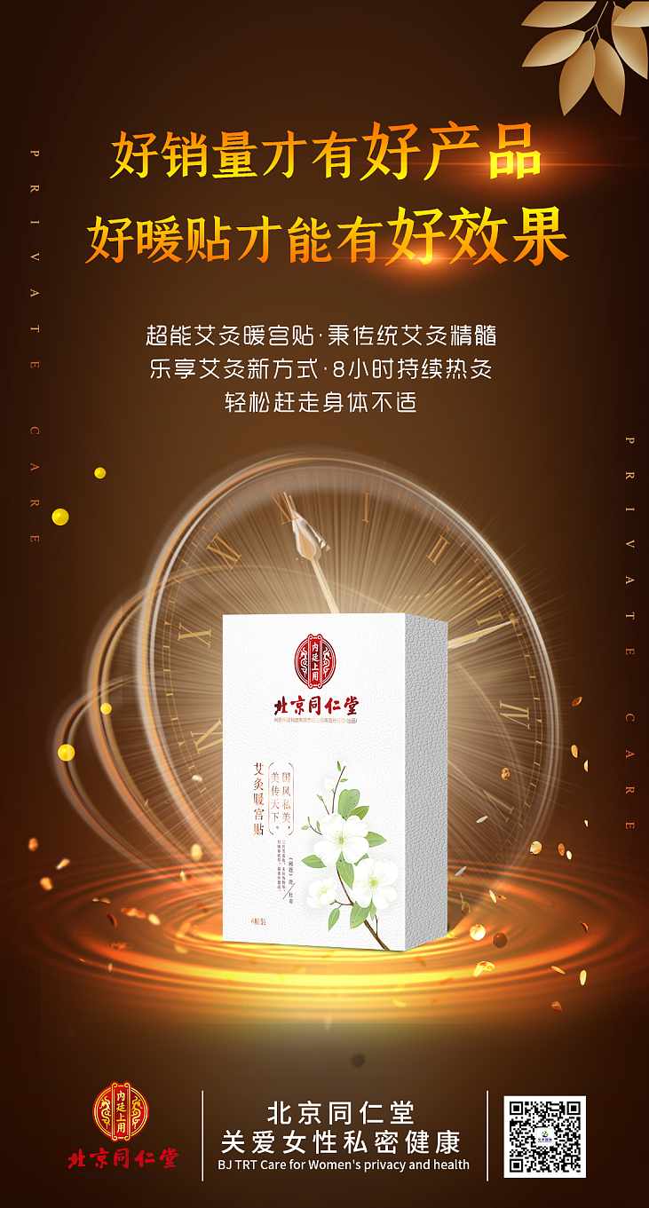 私密产品宣传海报