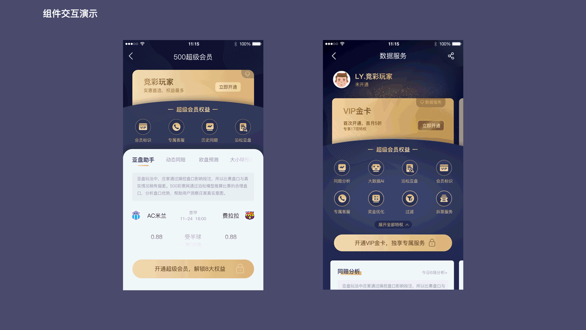 数据工具1.0-会员中心（图ZMjExODY4MjUy） - APP界面 - 站酷设计师嘛叽呀嘛叽原创素材 - 站酷ZCOOL