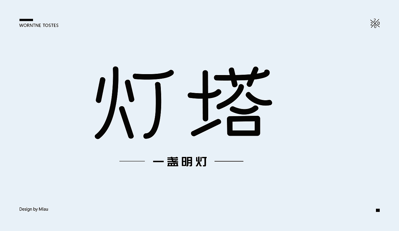 灯塔（图ZMjQwOTE2ODky） - 其他 - 站酷设计师hike黎原创素材 - 站酷ZCOOL