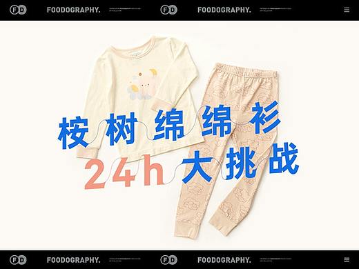童装视频合集 | ALL BLU幼岚 ✖ foodography