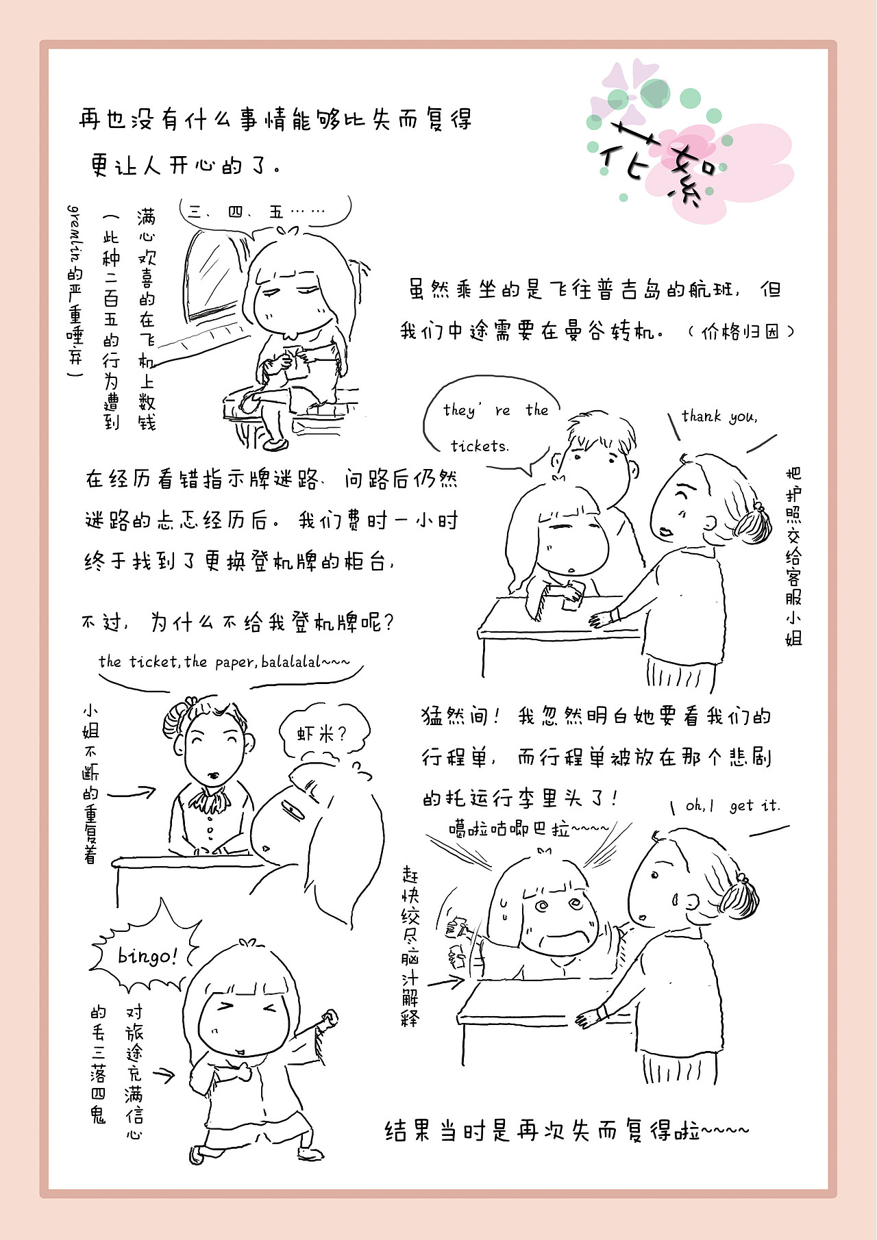 游记漫画,泰远泰远之前……