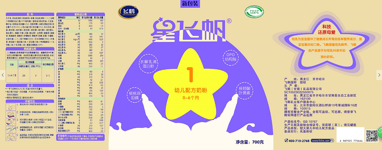 飞鹤奶粉星飞帆产品包装设计提案（图ZNjgyNTkzMDg=） - 包装 - 站酷设计师优小白原创素材 - 站酷ZCOOL