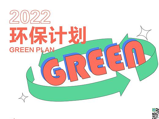 #地球守卫者#2022环保计划日历