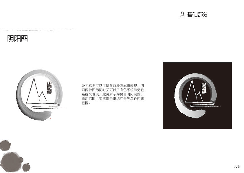 阿坝州LOGO及VIS（图ZNDQ0MDg0NjQ=） - 品牌 - 站酷设计师兔子什么都知道原创素材 - 站酷ZCOOL