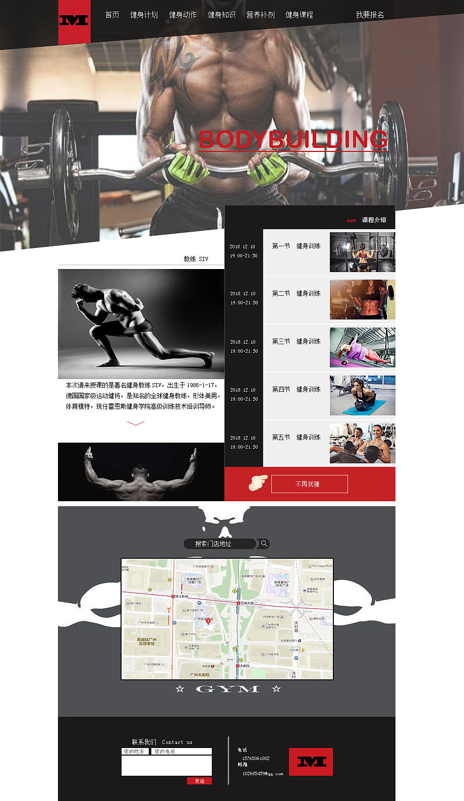 运动 健身 网页