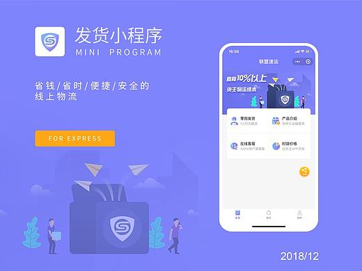 发货小程序