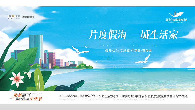 2022融创滨海度假城项目5月推广方案-37P（图ZMzM0OTU4NDAw） - 文案/策划 - 站酷设计师精英策划圈原创素材 - 站酷ZCOOL