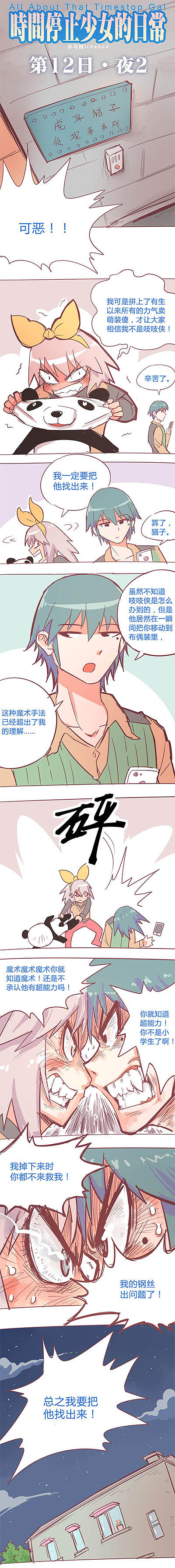 【时间停止少女的日常】第12日