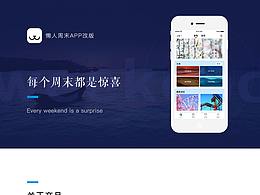 懶人周末_改版