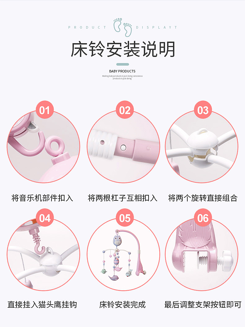 婴童床铃详情设计