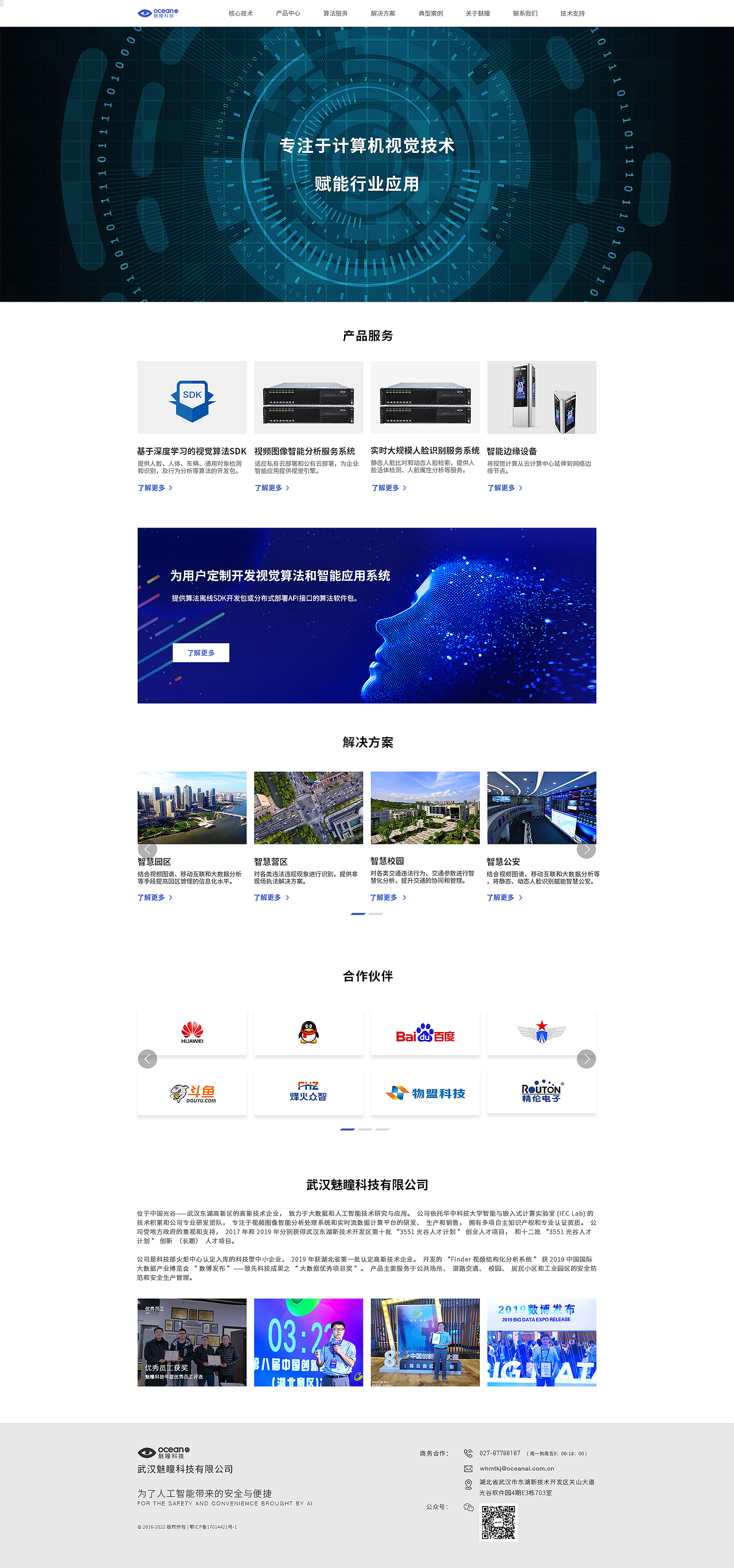 魅瞳科技_官网设计