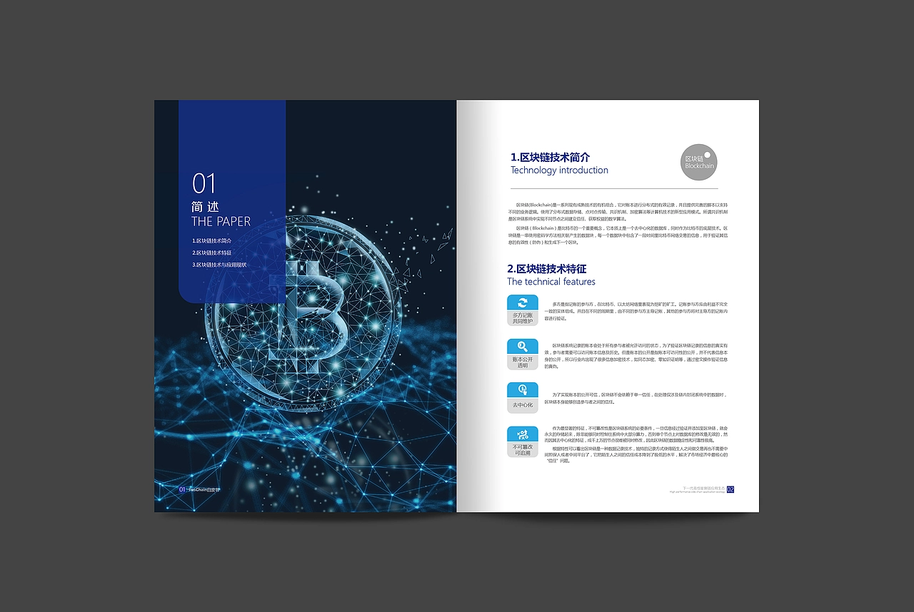 互联网科技画册