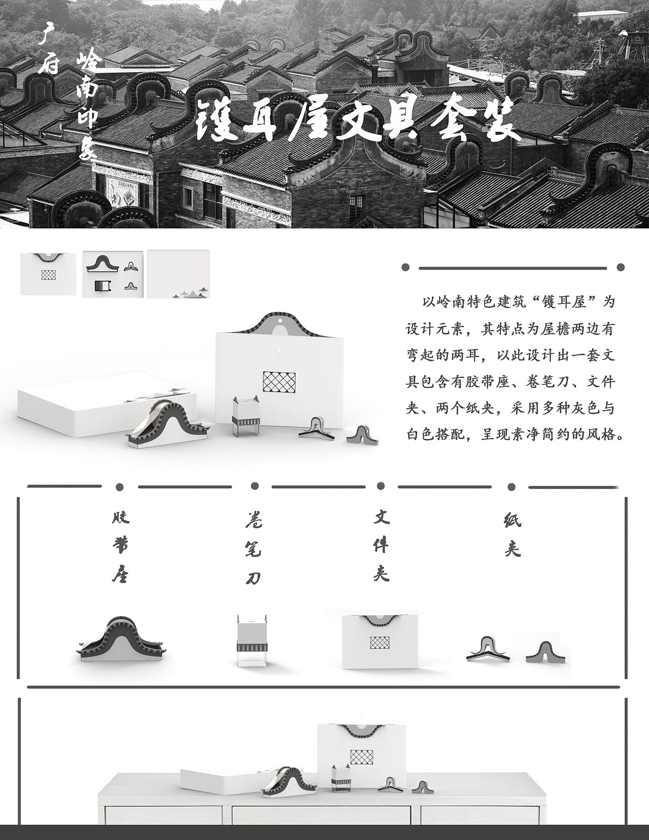 镬耳屋文具套装