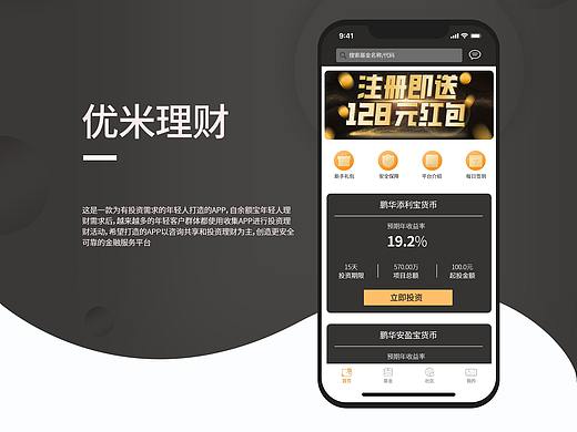 优米理财