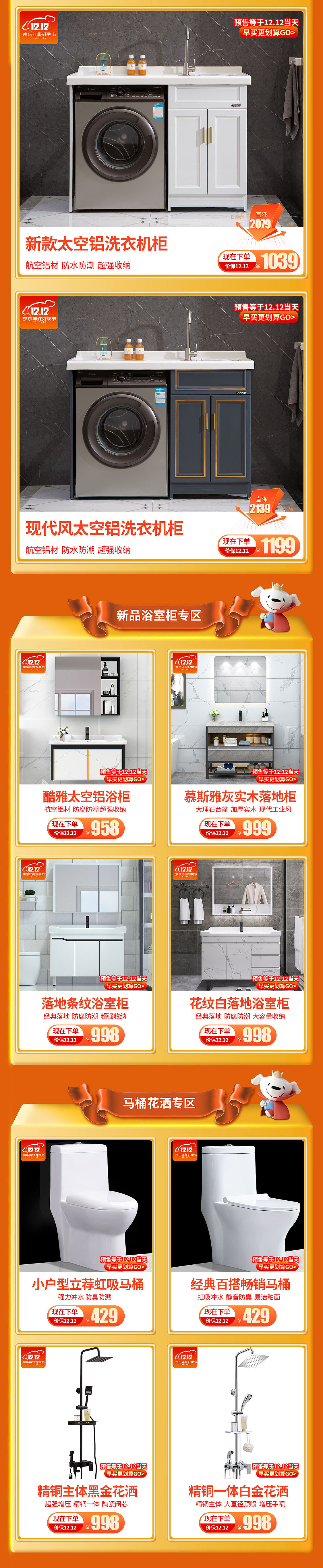 双十二新首页（图ZMjMzNzg0ODI4） - 电商 - 站酷设计师吃藕不拉叽不卡叽原创素材 - 站酷ZCOOL