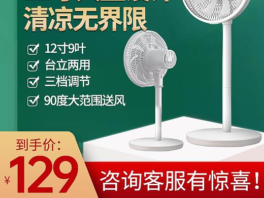 电风扇主图直通车促销图日常图活动图电器家电电商主图