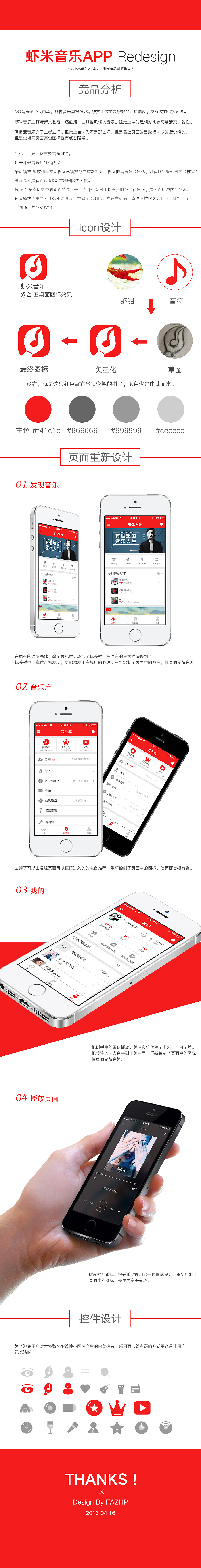虾米音乐APP页面Redesign（图ZNDc3NjY0MDA=） - APP界面 - 站酷设计师青_鬓原创素材 - 站酷ZCOOL