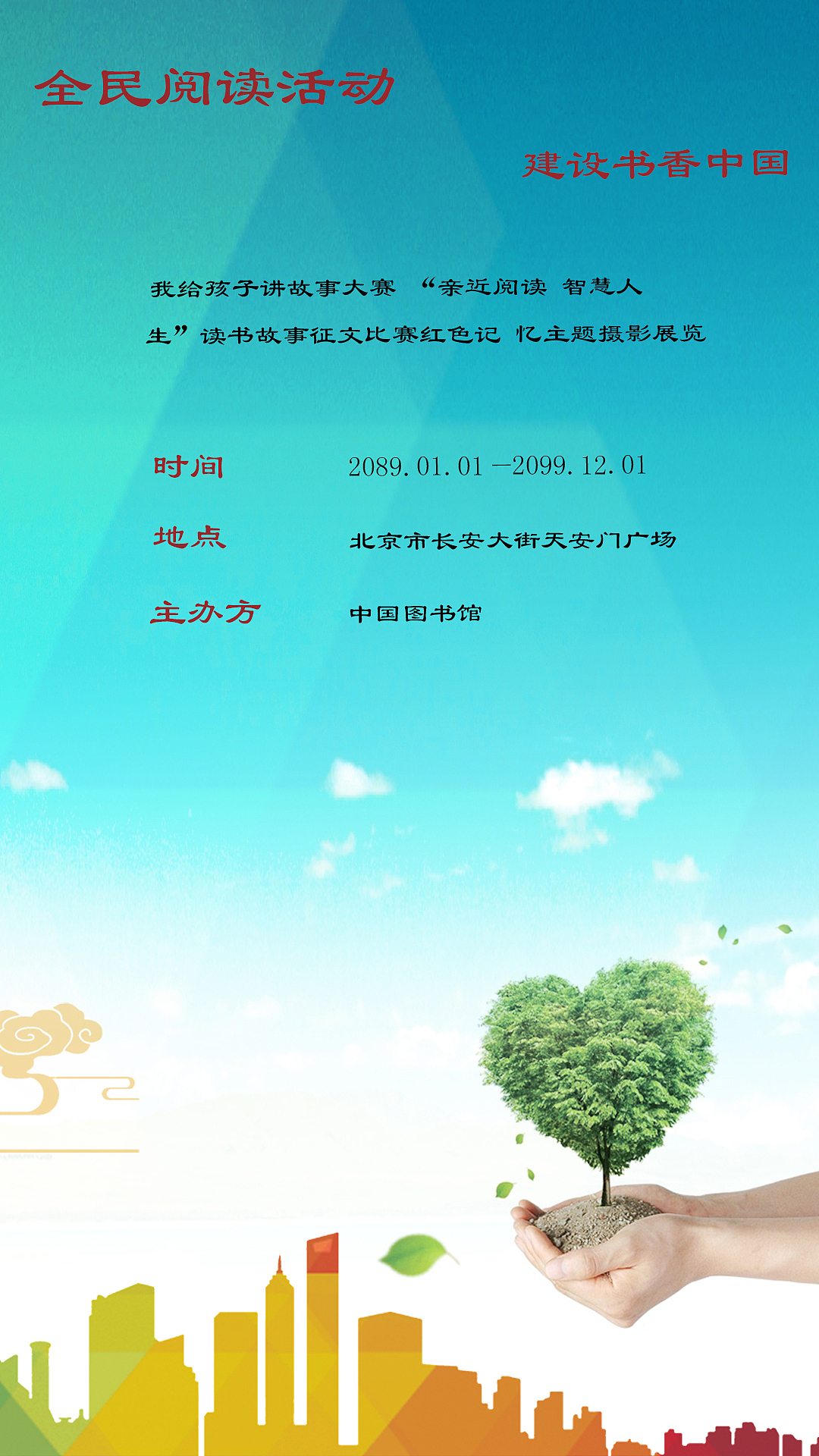 公益（图ZOTYxOTQ5MzY=） - 海报 - 站酷设计师YoungRui原创素材 - 站酷ZCOOL