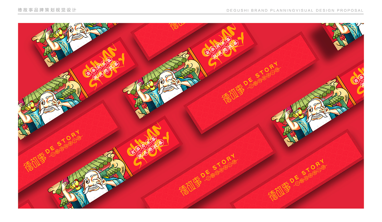 【德故事】插画设计