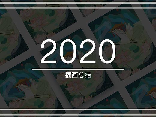 2020～插畫小總結（個人主頁-ZNTAzNDY0Mjg=） - 創(chuàng)作習作 - 站酷設計師啊蓋桑原創(chuàng)素材 - 站酷ZCOOL
