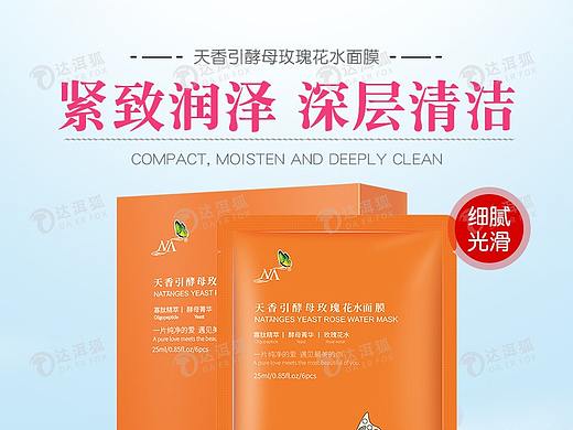 达洱狐电商—天香引酵母玫瑰花水面膜