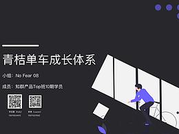 青桔单车用户成长体系